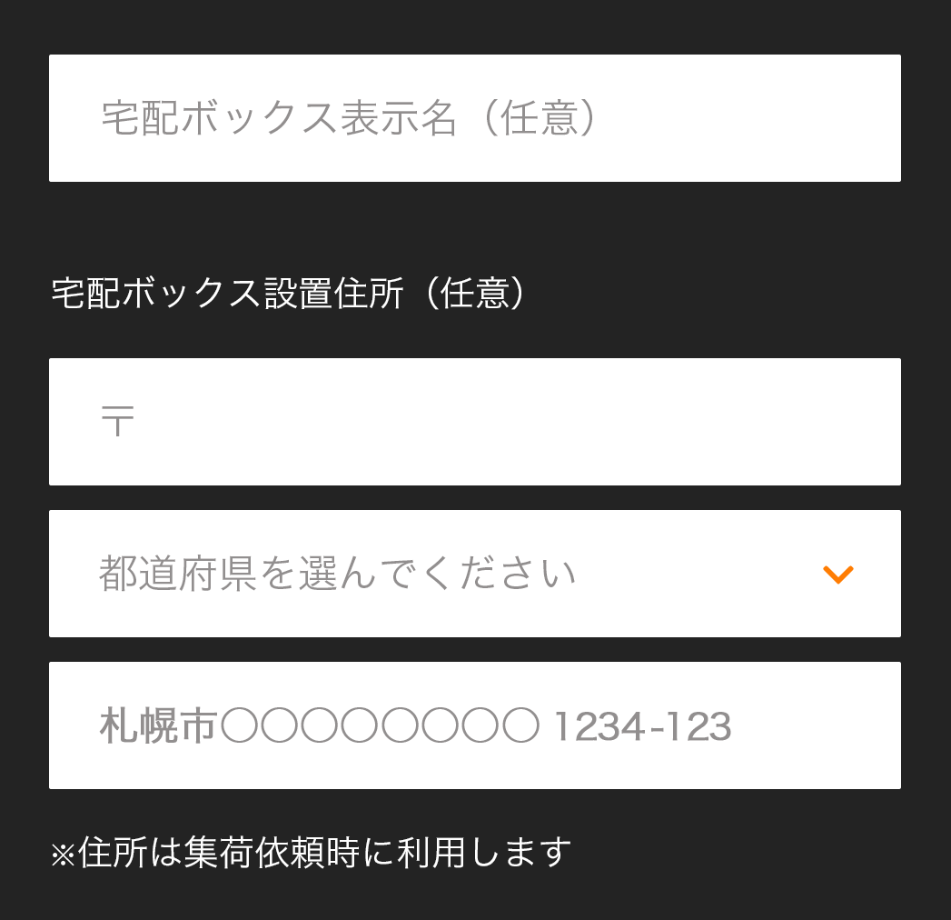 宅配ボックスの情報