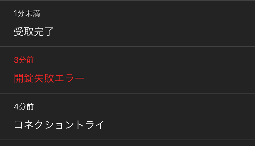 操作履歴の一覧