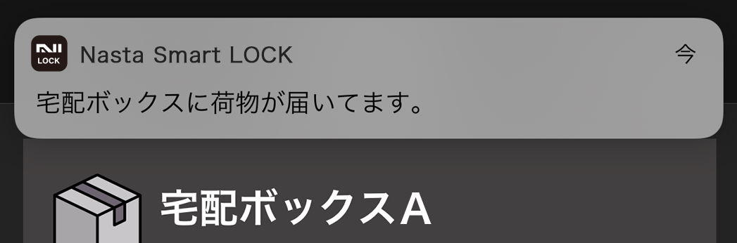 着荷通知
