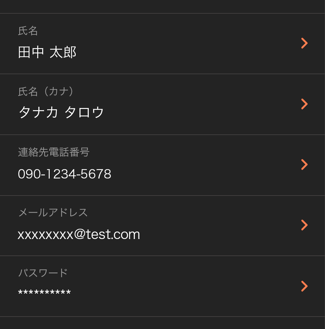 アカウント情報